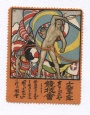 Dokument - Brevmrken Olympiska Spelen Stockholm 1912 Japansk Brevmrke 